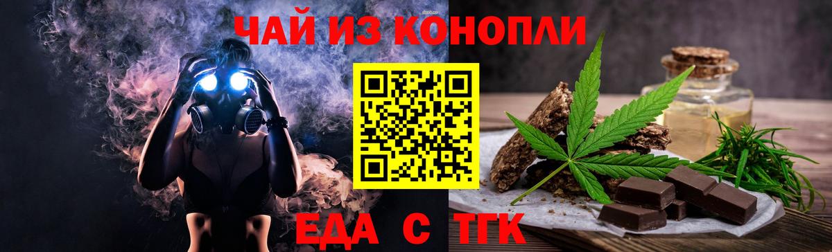 Еда ТГК конопля Мытищи