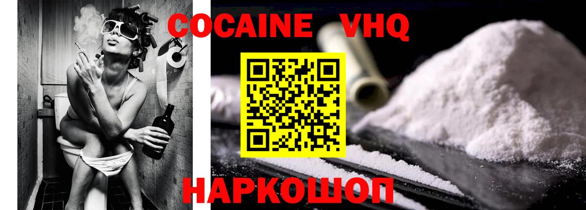 Cocaine VHQ  Вход с VPN  COCAIN  Cocaine 97%  Мытищи 
