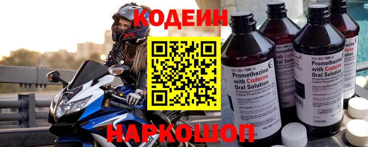 Codein напиток Lean (лин)  Вход с VPN  Мытищи  Codein Purple Drank 