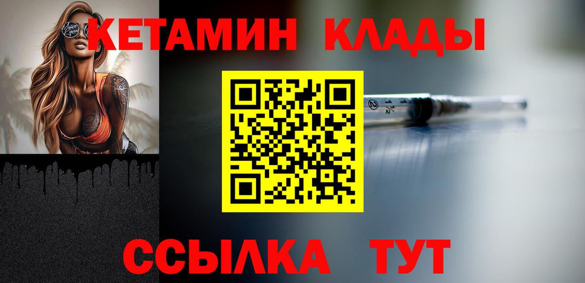 Кетамин VHQ Мытищи