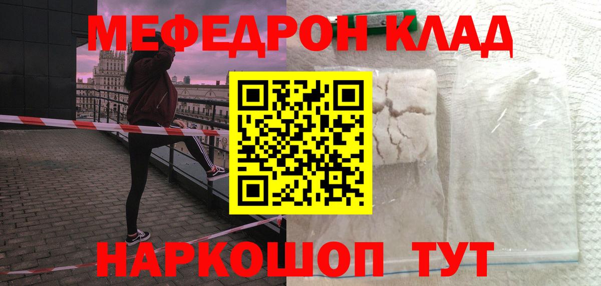 Меф мяу мяу кристаллы Мытищи
